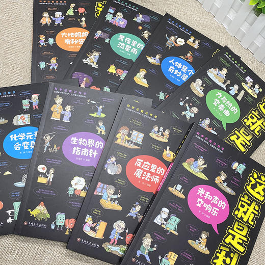 【8-12岁】这就是科学（全8册） 物理知识三四五六年级小学生好玩的玩转科学启蒙书 商品图1