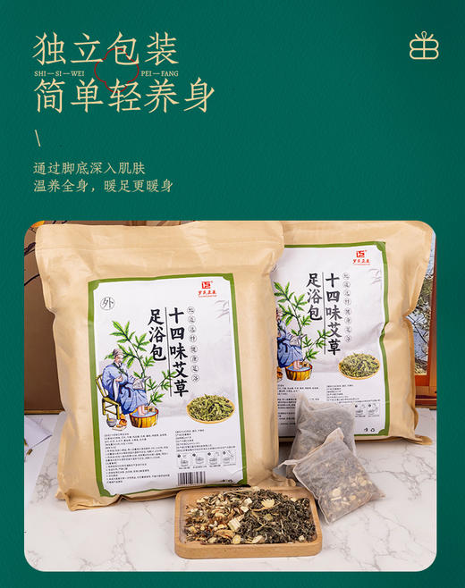 【十四味艾草足浴包/泡脚包】每包30g大容量，温水冲泡，10秒出汤，从内而外调理，四季养生！ 商品图4