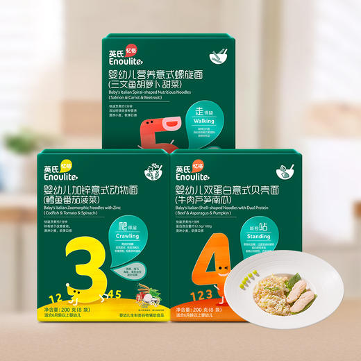 【进阶专区】英氏345阶婴幼儿意式面 商品图1
