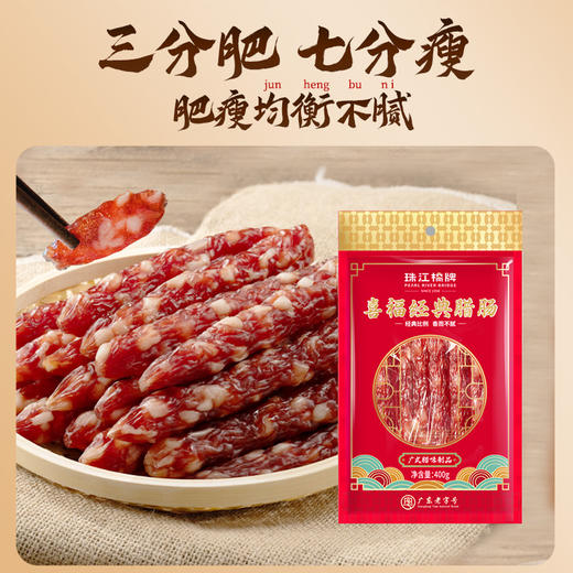 珠江桥牌 喜福经典腊肠400g×2袋 商品图3