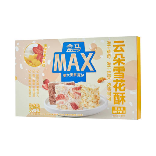 盒马 MAX 云朵雪花酥 690g 商品图0