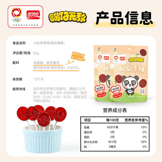 盼仔无敌小盼梨膏棒80g*2 商品图4