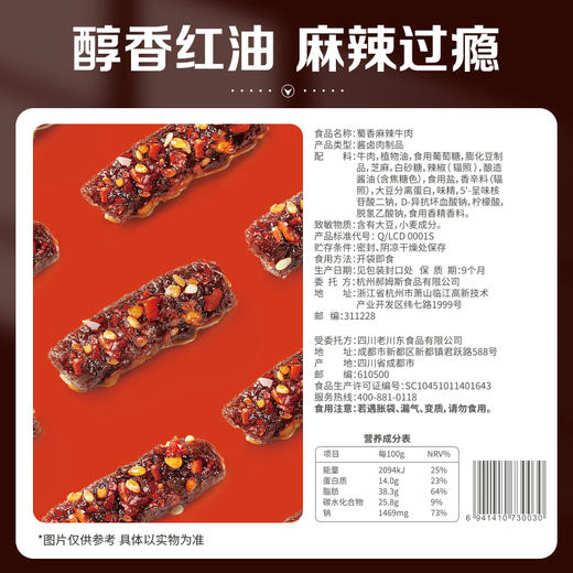 【满299减210】百草味蜀香麻辣牛肉60g 地道四川麻辣风味 醇香红油，麻辣过瘾 商品图3