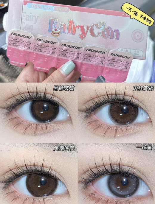 FairyCon 含硅水凝胶日抛 商品图2