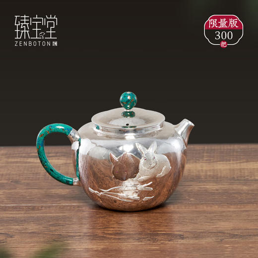 臻宝堂银壶9999纯银泡茶壶臻宝堂-掇只双兔（200ml） 商品图0
