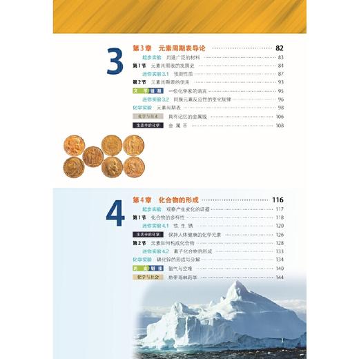 科学发现者 化学(第二版2023修订版)(全4册) 商品图2