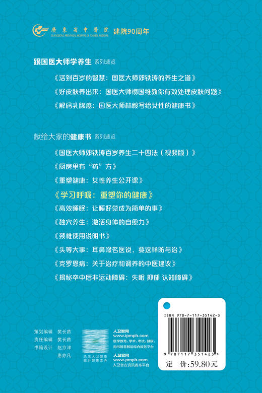 学习呼吸 重塑你的健康 附视频 许银姬 谈馨媛 献给大家的健康书系列 呼吸系统常识 中医治疗原则文化9787117351423人民卫生出版社 商品图4