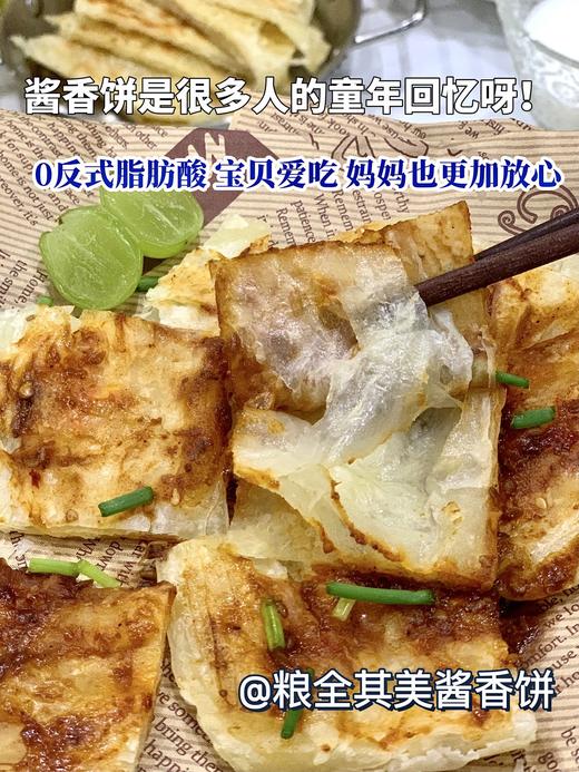 优选丨粮全其美-酱香饼 酱香饼，街头巷尾老味道 饼胚+调制酱料,饼皮酥香，酥脆松软，用心做好每一饼，操作简单、易煎易熟、老少皆宜 商品图11