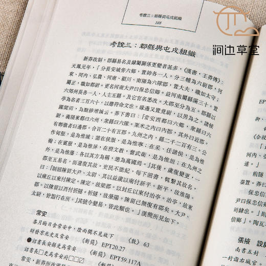 【绝版好书】《新莽简辑證》16开207页，1995年新文丰出版 商品图3