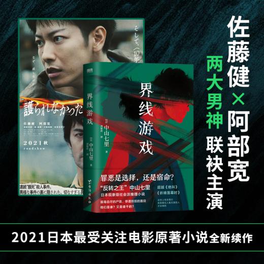 界线游戏（日本推理界中山七里之作，引发热议的现象级社会派推理小说） 商品图2