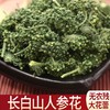 【参香味浓！长白山人参花】色泽翠绿，人参花长白山8年人参花精选新鲜大朵人参花泡水茶健康 商品缩略图0
