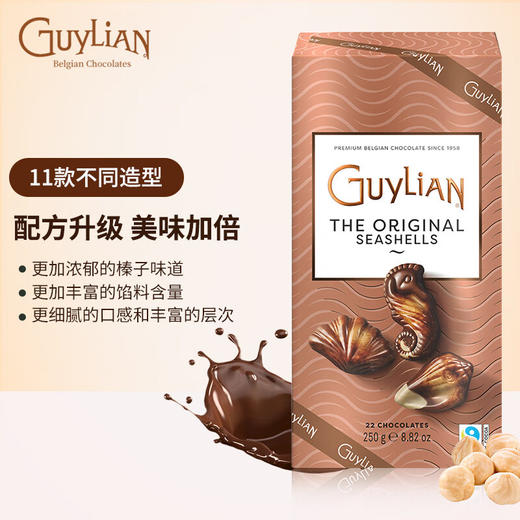 比利时吉利莲奢享礼盒装系列巧克力贝壳形250g/集锦夹心180g/榛子黑巧克力225g 配方升级美味加倍 042007/042849/042435 商品图1