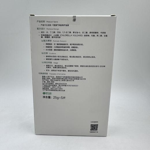 可复美净痘修护面膜 商品图2