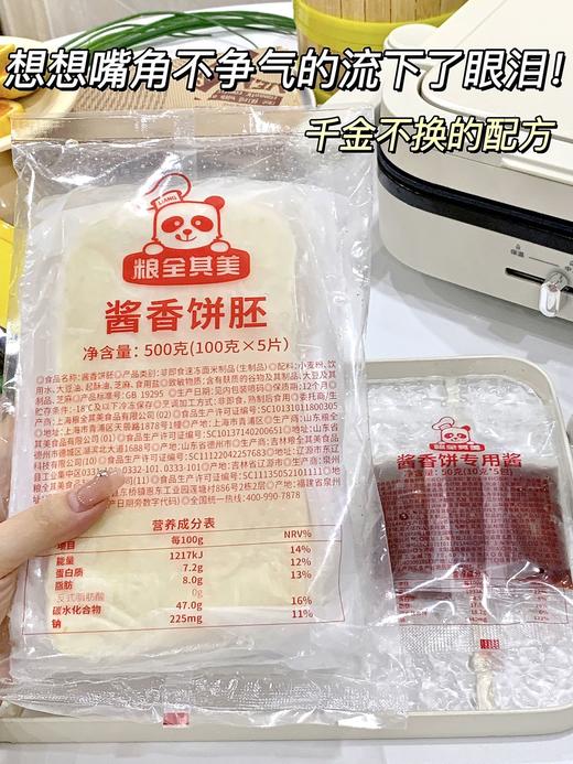 优选丨粮全其美-酱香饼 酱香饼，街头巷尾老味道 饼胚+调制酱料,饼皮酥香，酥脆松软，用心做好每一饼，操作简单、易煎易熟、老少皆宜 商品图10
