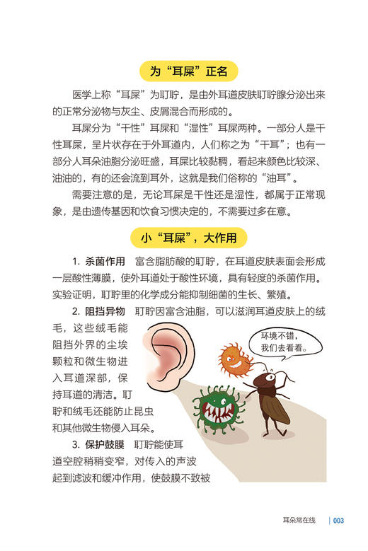 头等大事 耳鼻喉名医说要这样防与治 附保健操视频 李云英 鼻炎咽炎耳鸣耳聋 耳鼻喉科常见病中医康复方法调养护理 人民卫生出版社 商品图3