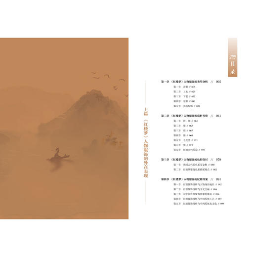 红楼梦服饰文化鉴赏 商品图4