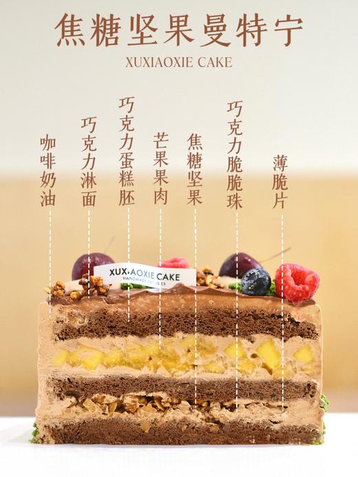 【焦糖坚果曼特宁】咖啡奶油与焦糖坚果的融合，融入芒果香甜，再覆盖一层巧克力淋面，幸福感爆棚 商品图1