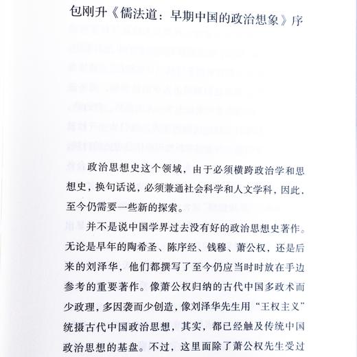 【签名版】包刚升《儒法道：早期中国的政治想象》 商品图2