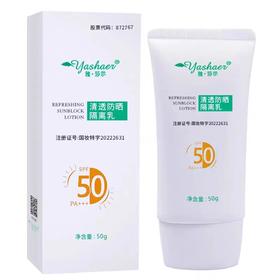 雅莎尔清透防晒隔乳50g