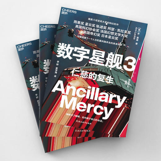 数字星舰3：仁慈的复生 商品图1