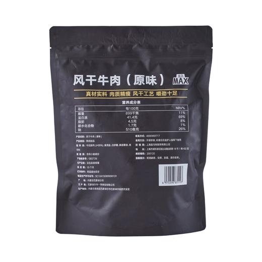 盒马 MAX 原味风干牛肉 400g 商品图4