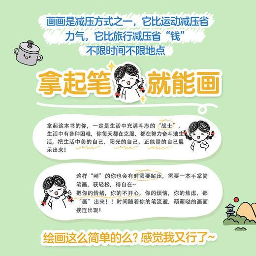 画画*这么简单 解压手账简笔画 简笔插画手绘本画画入门自学手账教程儿童插画速写美术绘画临摹本彩铅马克笔技法 商品图2