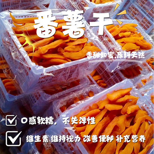 正宗桂林瑶山倒蒸馏番薯干 商品图2