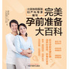 完美孕前准备大百科 商品缩略图1