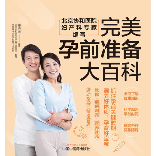 完美孕前准备大百科 商品图1