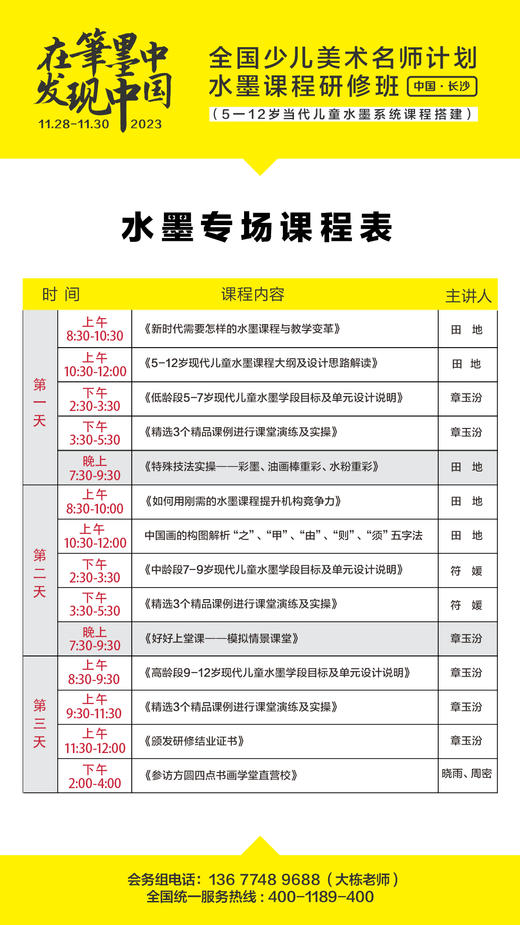 在笔墨中发现中国（2023.11.28-2023.11.30 长沙站） 商品图8