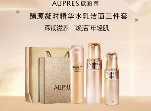 欧珀莱臻源凝时套盒（洁面乳+精华水+精华乳） 商品图0