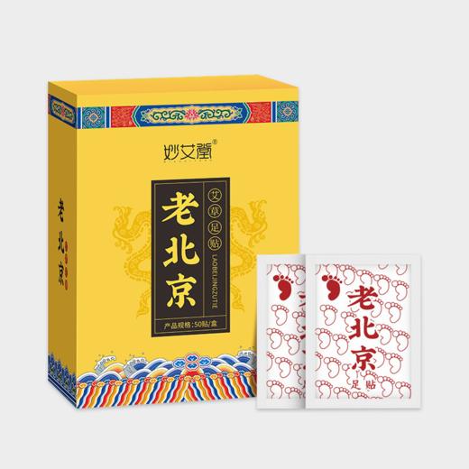 【买2送1，买3送2】草本配方 吸湿暖宫 舒松好眠 | 老北京足贴 商品图0