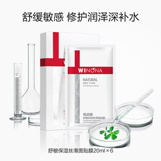 【自营】 薇诺娜 舒敏保湿丝滑面贴膜 6片 商品图2