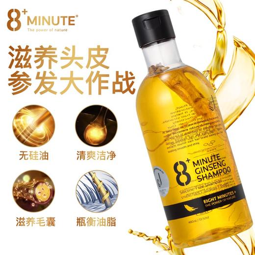 【配赠泵头】新西兰8+minute 人参无硅油洗发水 400ml/瓶【ys】 商品图1