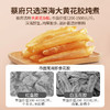 【尝鲜装】五红花胶150g 商品缩略图7