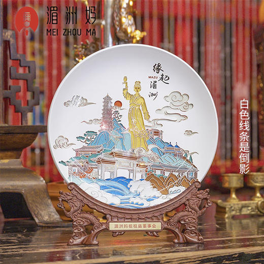 湄洲妈纪念妈祖诞辰1062周年天妃故里吉祥圆盘摆件创意水晶礼品 商品图2