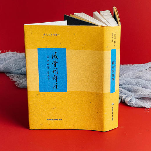 复堂词详注 谭献词作别集详注本 方智范教授作注 清代名家词选刊 商品图5