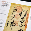 【绝版好书】台北故宫新书《写尽繁华－晚明文化人王世贞与他的志业》大16开303页 商品缩略图6
