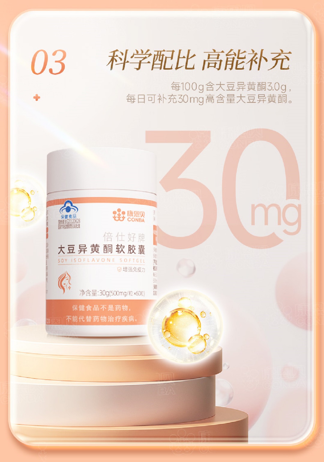 康恩贝大豆异黄酮软胶囊60粒 - 康恩贝商城
