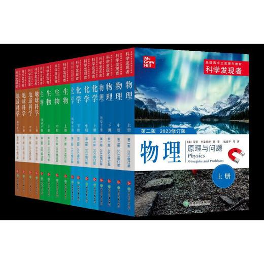 科学发现者 化学(第二版2023修订版)(全4册) 商品图1