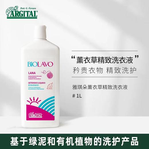 雅琪朵 薰衣草精致洗衣液 商品图0