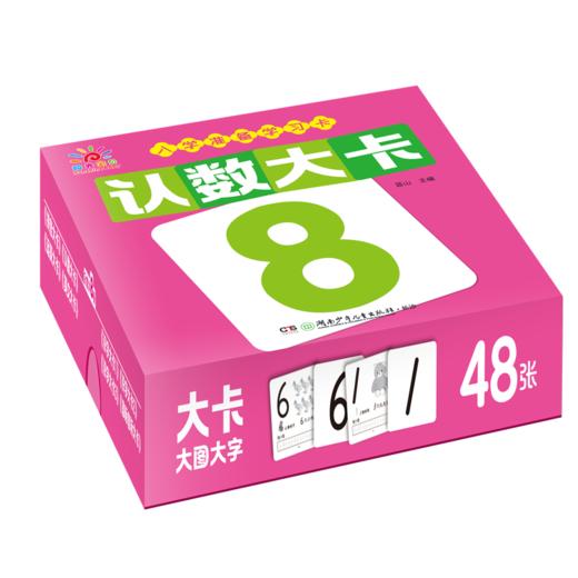 入学准备学习卡 认数大卡 商品图0