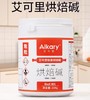 200g 艾可里烘焙碱 碱水面包专用上色烘焙碱 【请严格按照使用说明操作】 商品缩略图0