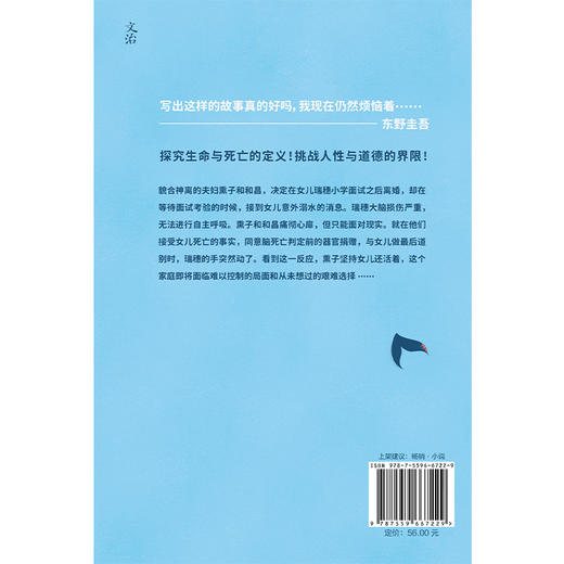 沉睡的人鱼之家（精装）（“喜欢这本胜过《解忧杂货店》!”东野圭吾出道30周年纪念作品） 商品图6