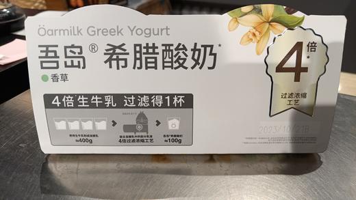 吾岛香草发酵乳酸奶（80g两联杯） 商品图0