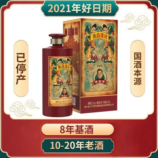【2021年】衡昌烧坊 1935 酱香型 53度 500ml 商品图0