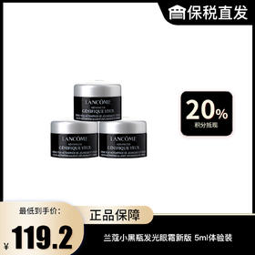 【兰蔻】小黑瓶发光眼霜新版 5ml体验装-塑封袋
