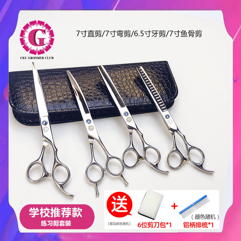 CKUGC宠物剪刀 #501（买四把剪刀送6位剪刀包+排梳1把）宠物美容学校专用