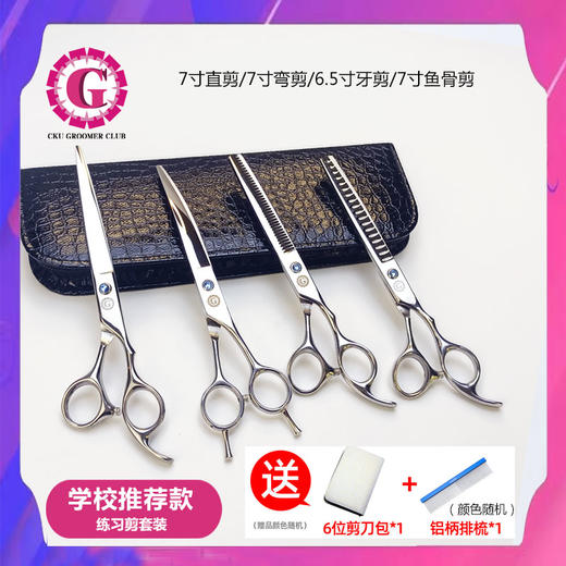 CKUGC宠物剪刀 #501（买四把剪刀送6位剪刀包+排梳1把）宠物美容学校专用 商品图0