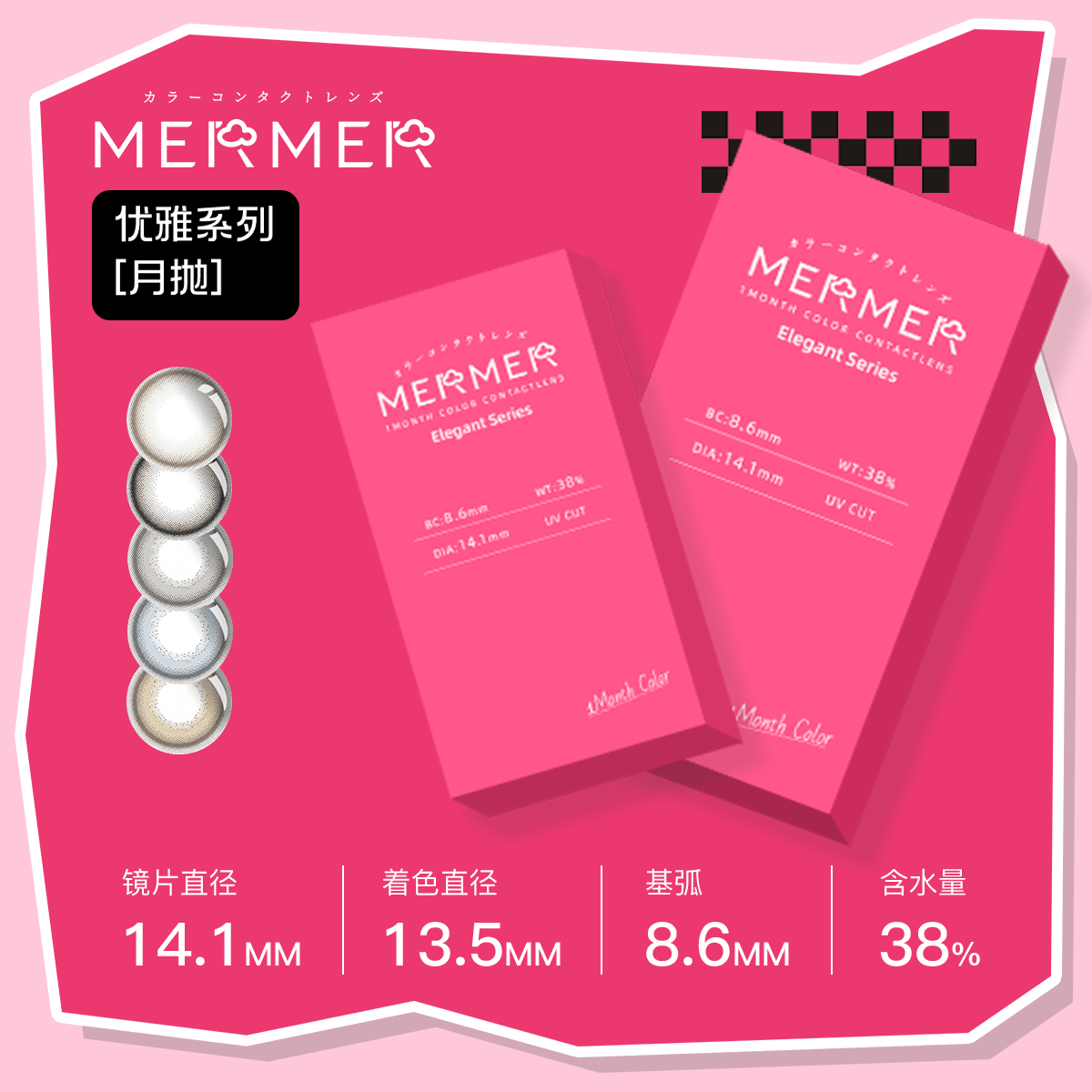 【保税仓现货·48h发】MerMer Elegant 系列 月抛